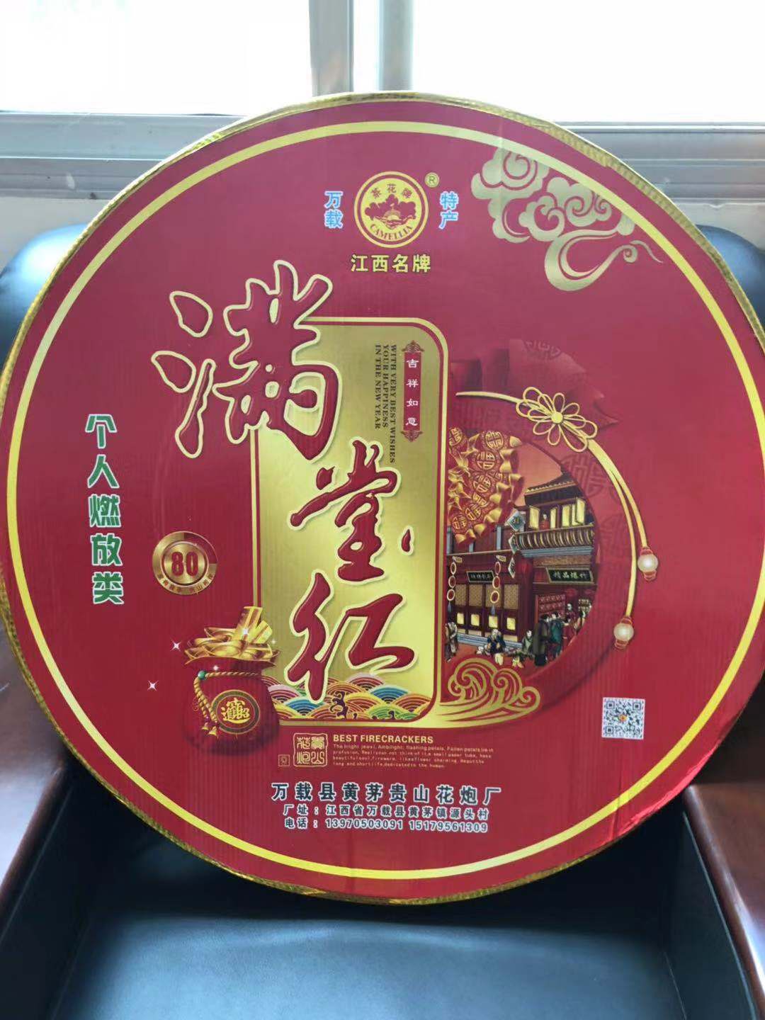贵山80公分满堂红*1 gs.05.