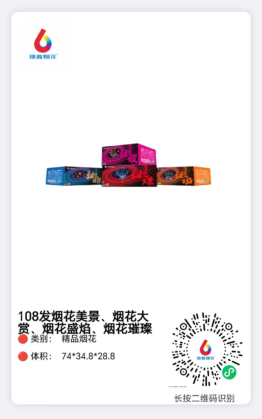博鑫108发烟花大赏/盛焰系列 bx.02.043